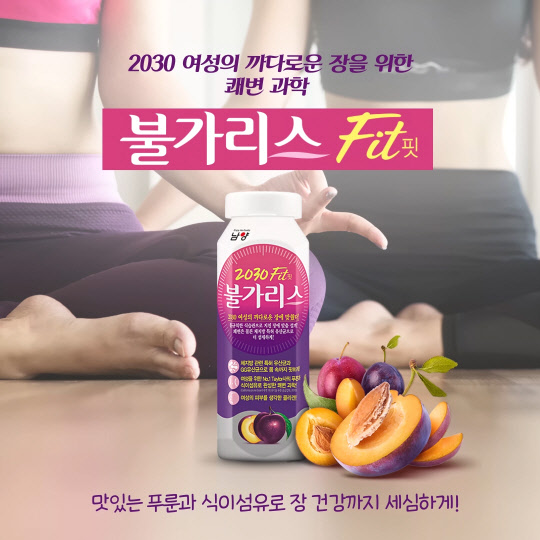 남양유업이 여성 전용 발효유 불가리스Fit의 출시를 기념해 이벤트를 진행한다. <남양유업 제공>